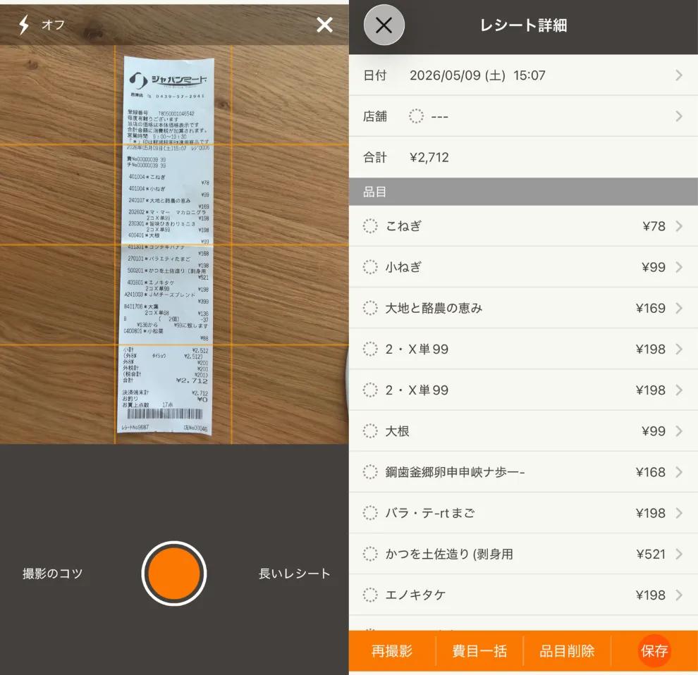 recemaru利用画面