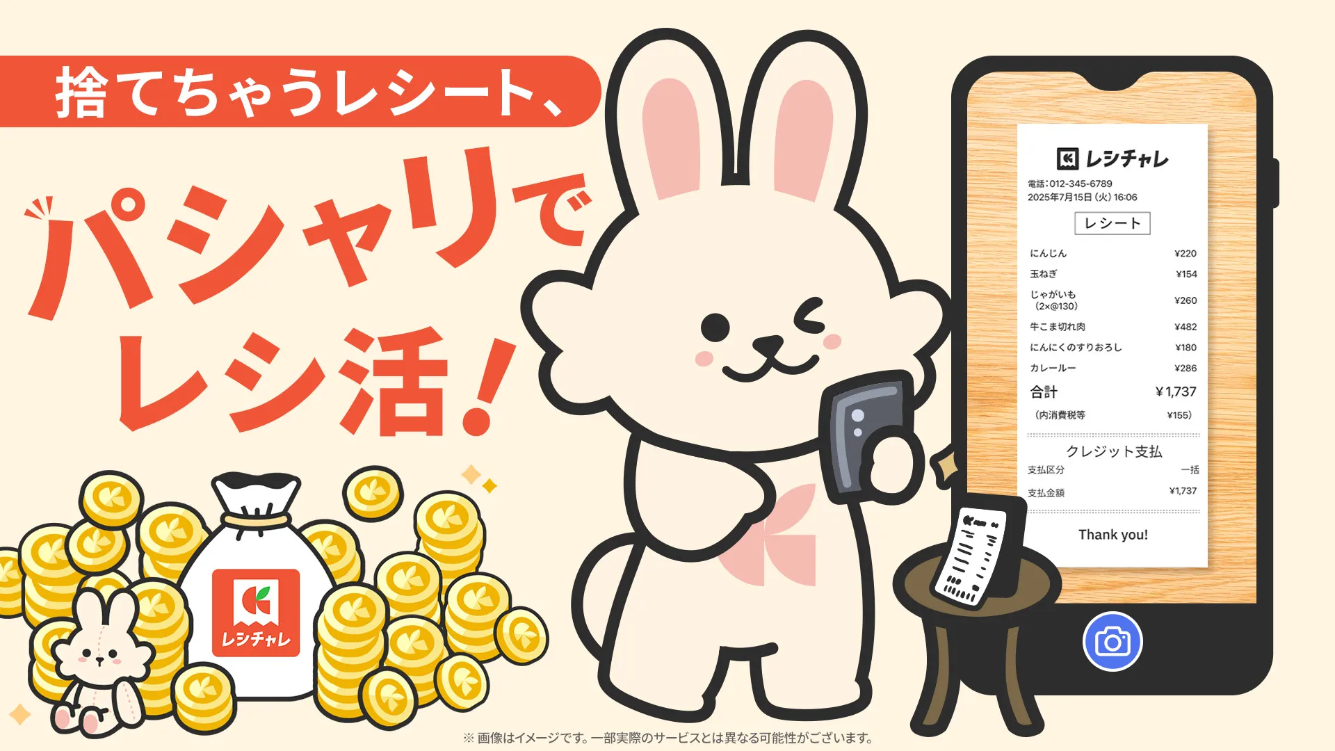 レシチャレ公式画像