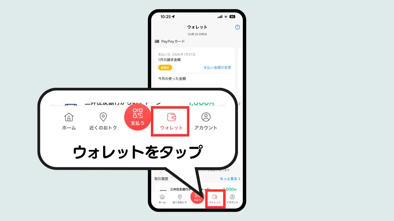 PayPayマネー現金化