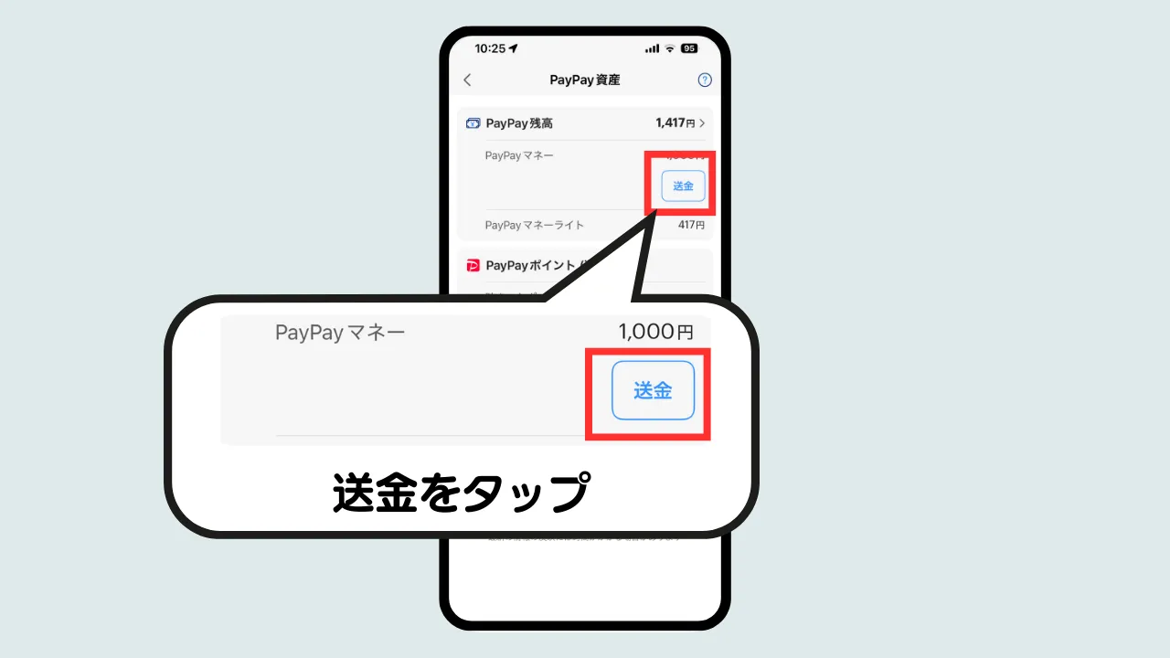 PayPayマネー現金化