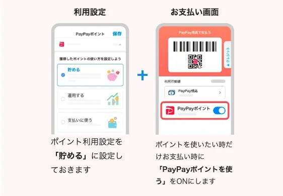 PayPayポイント使い方