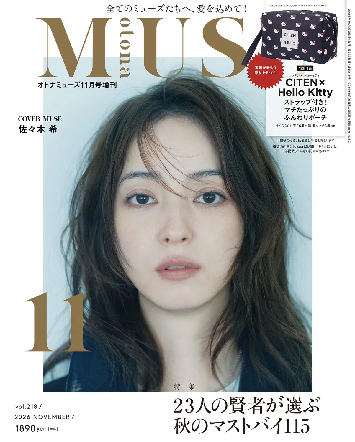 『オトナミューズ』2026年11月号増刊