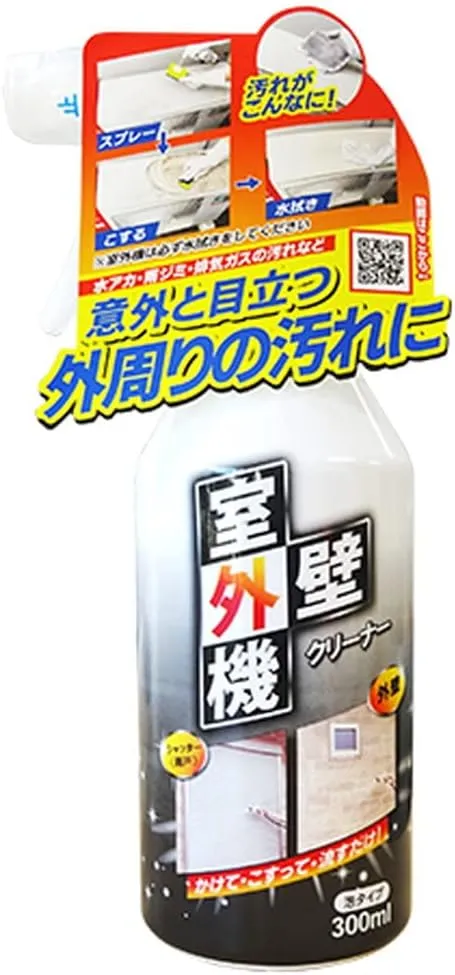 友和 室外機・外壁クリーナー