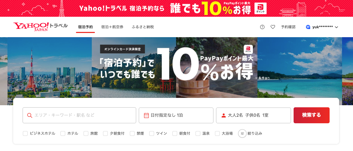 Yahoo!トラベル