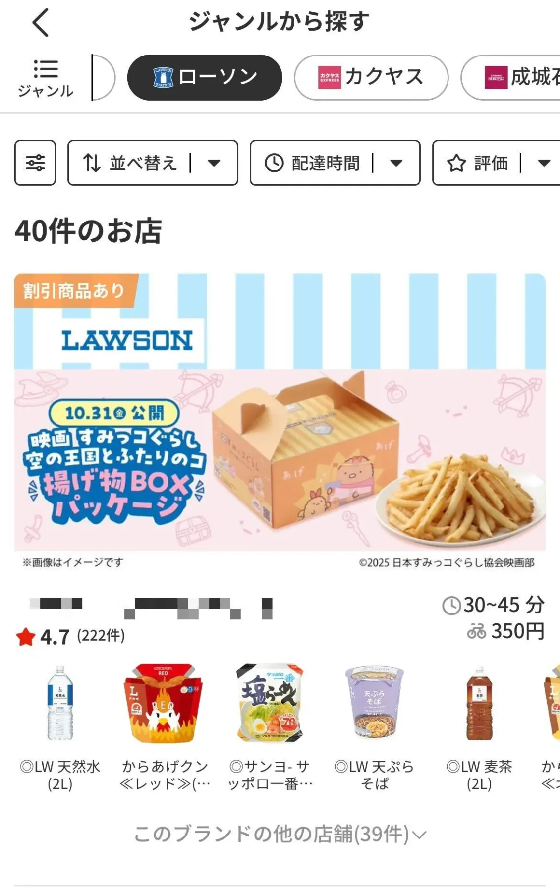 コンビニ デリバリー