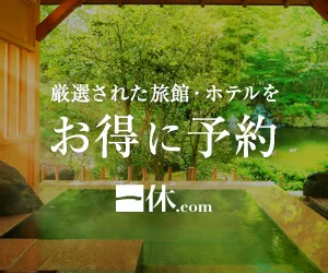 一休ドットコム