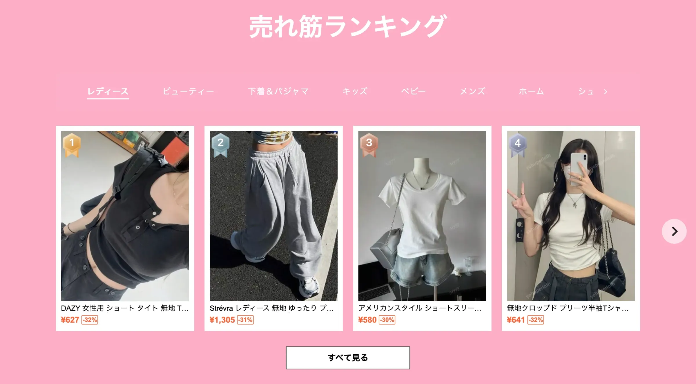 SHEINで人気のアイテムを安く買い物しよう