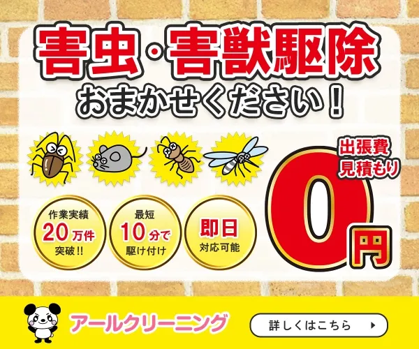 アールクリーニング