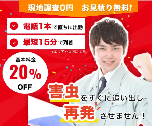 街角害虫駆除相談所