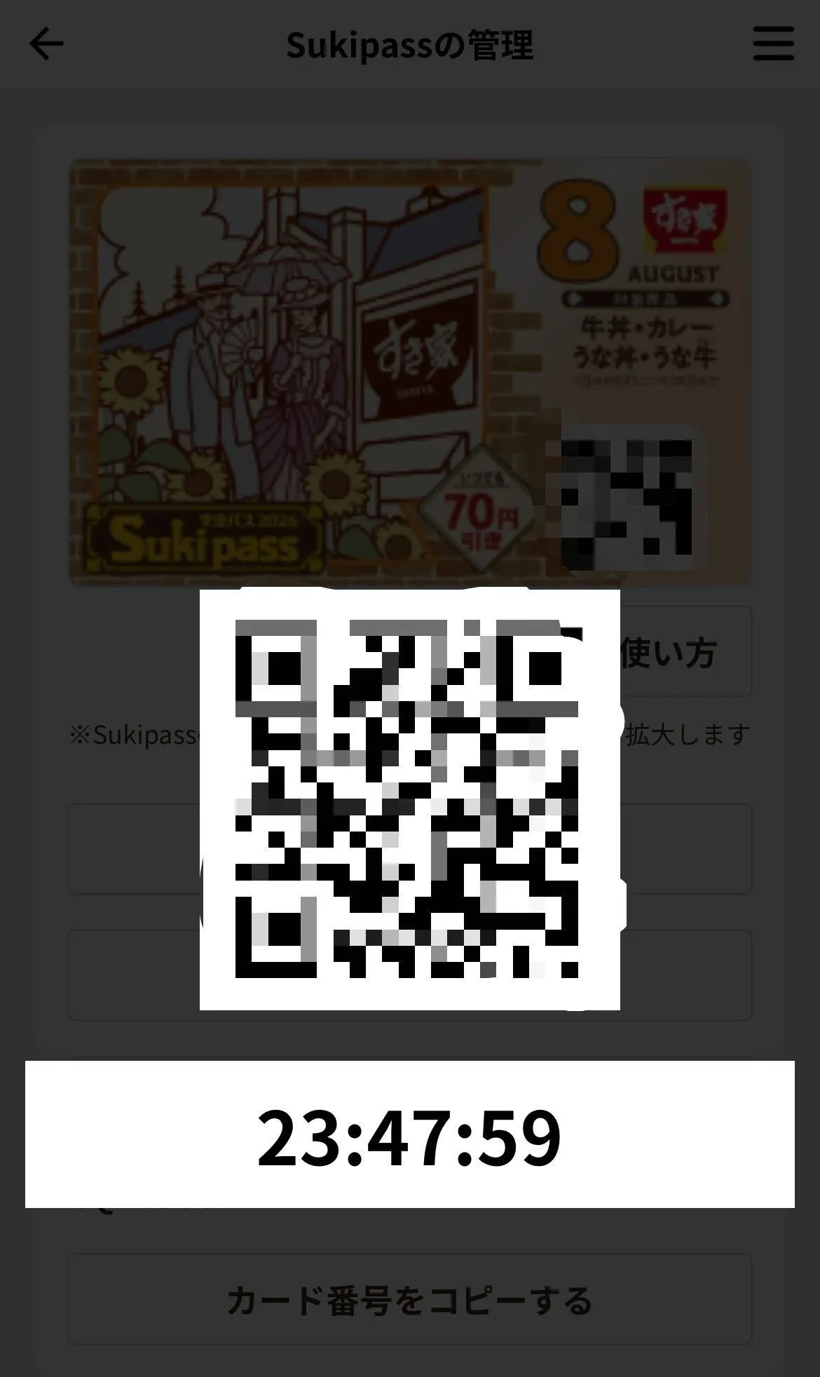 すき家 クーポン