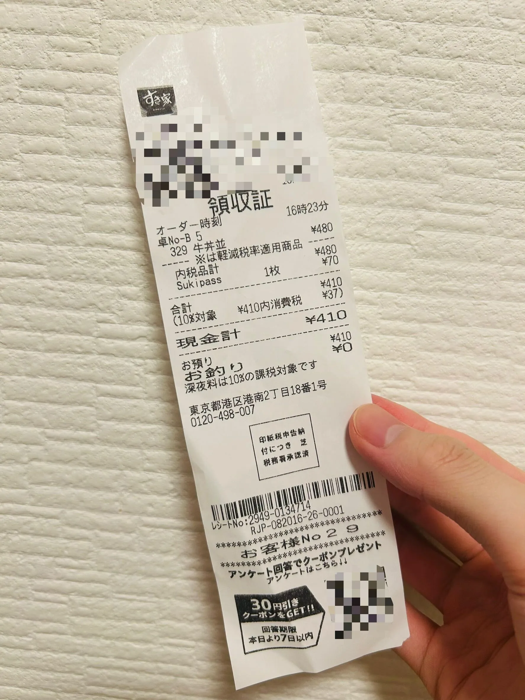 すき家 クーポン