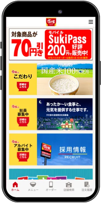 すき家 クーポン