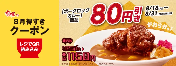 すき家 クーポン