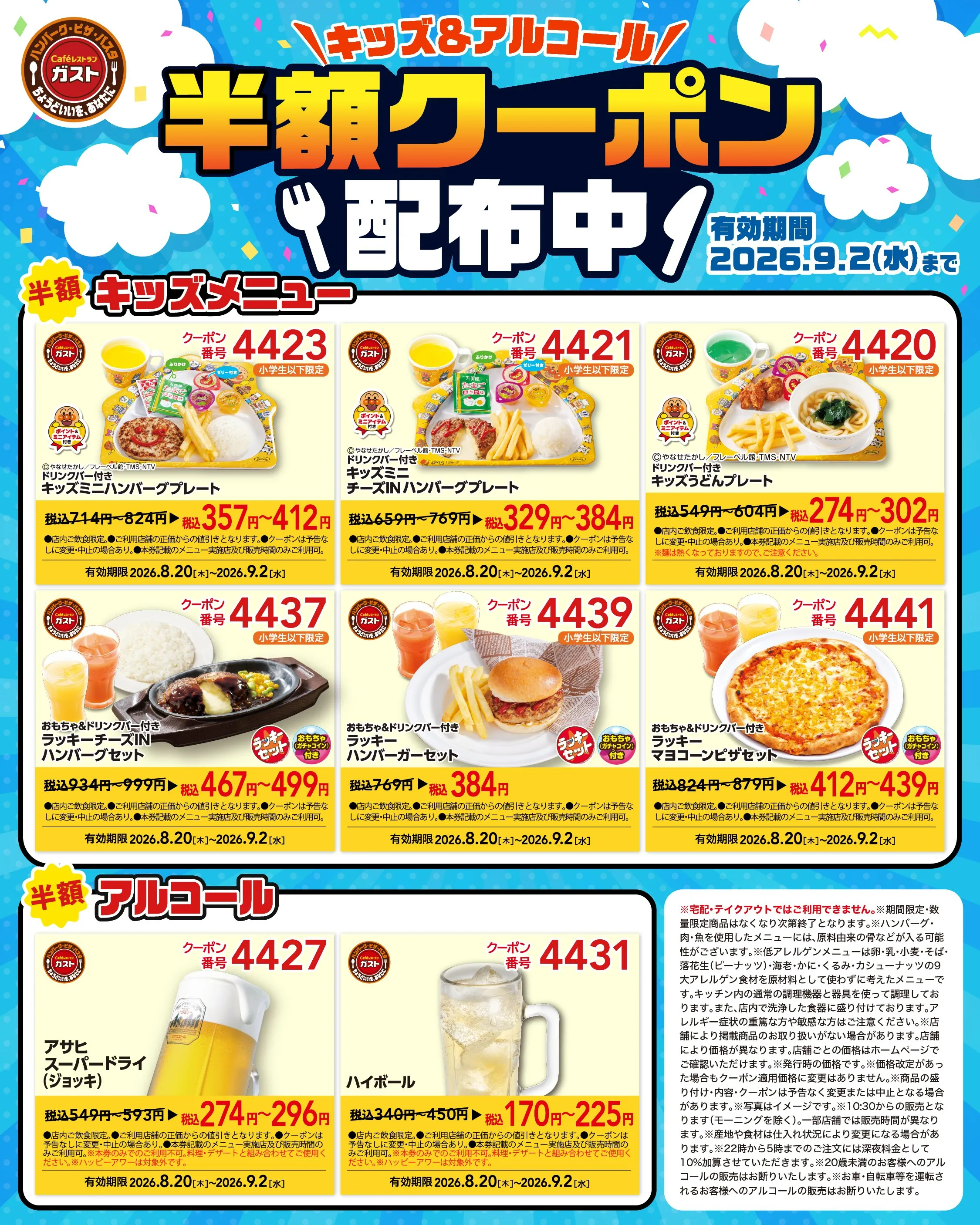ガスト クーポン