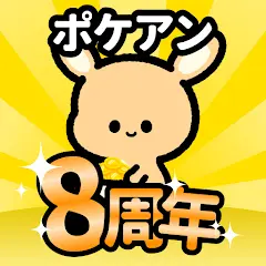 ポケアン