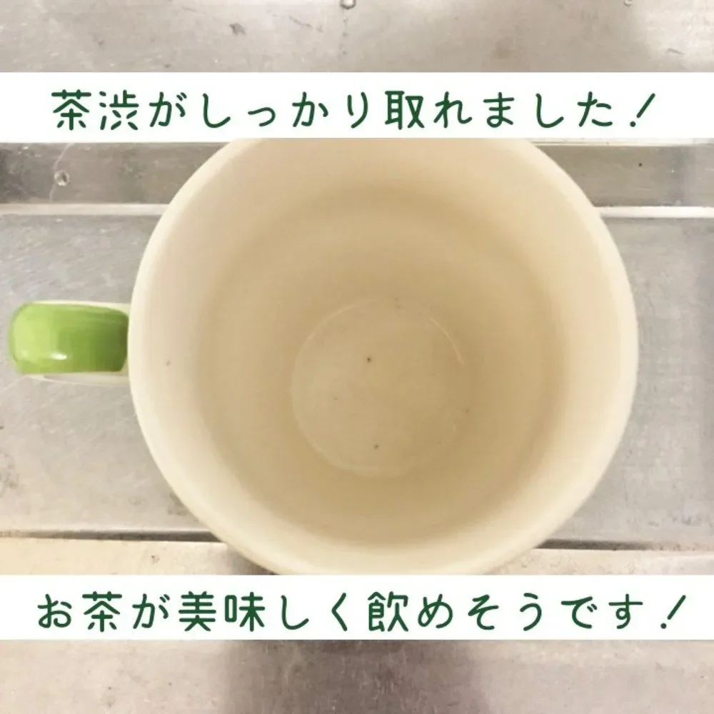 ジフで茶渋を落とす
