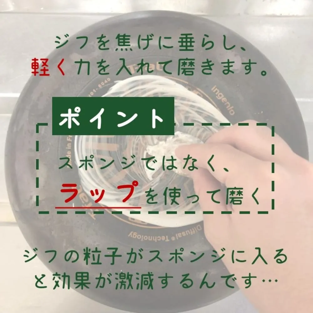 ジフでフライパンの焦げを落とす