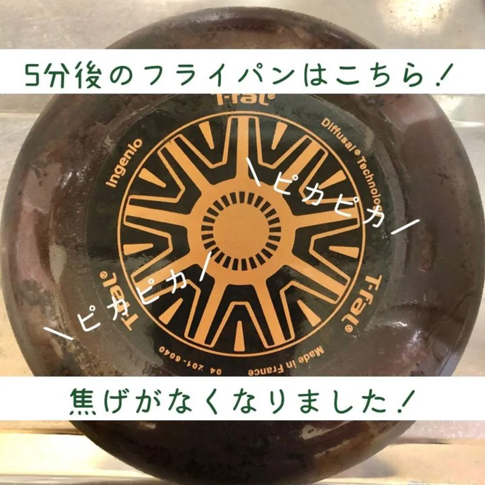 ジフでフライパンの焦げを落とす
