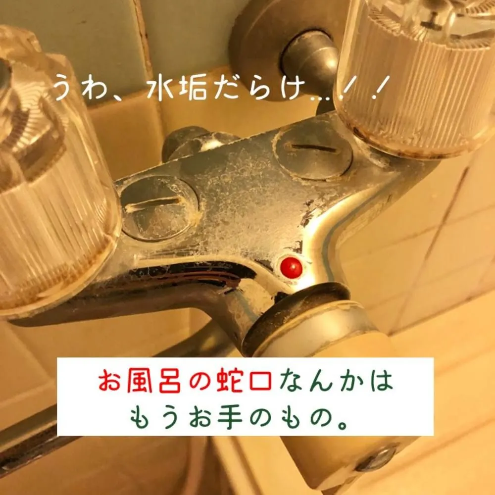 ジフで水垢を落とす