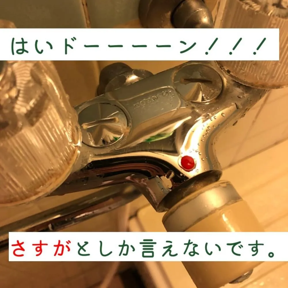 ジフで水垢を落とす