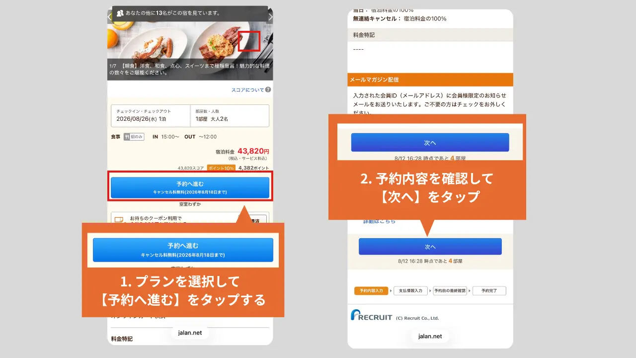 じゃらんクーポン使い方