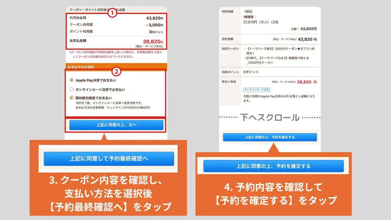 じゃらんクーポン使い方