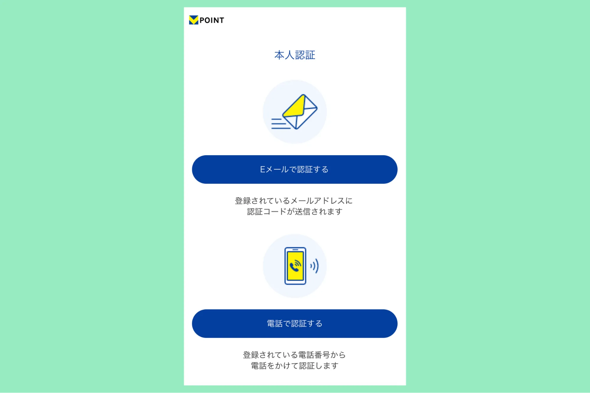 Vポイント設定