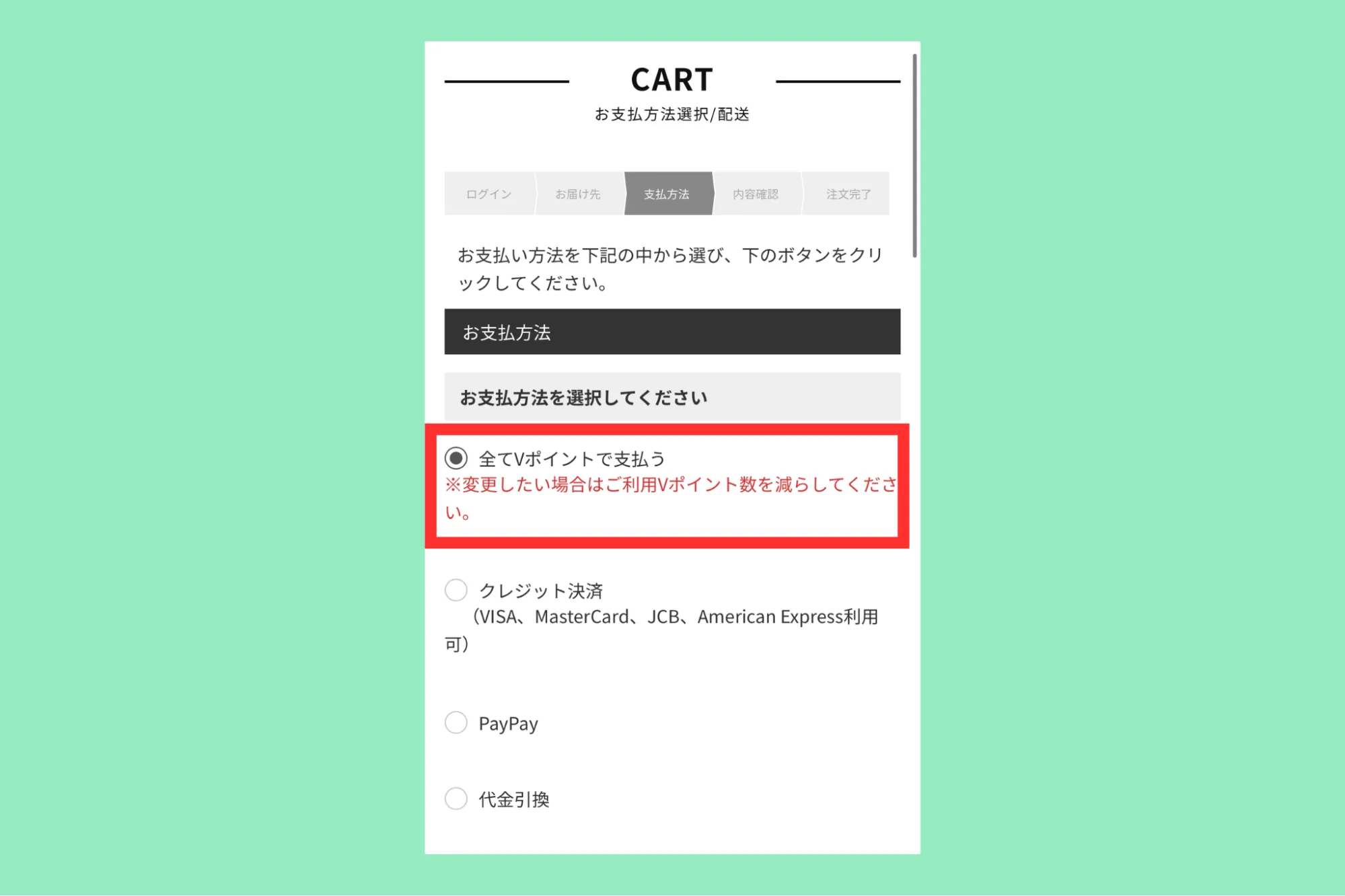 Vポイント買い物