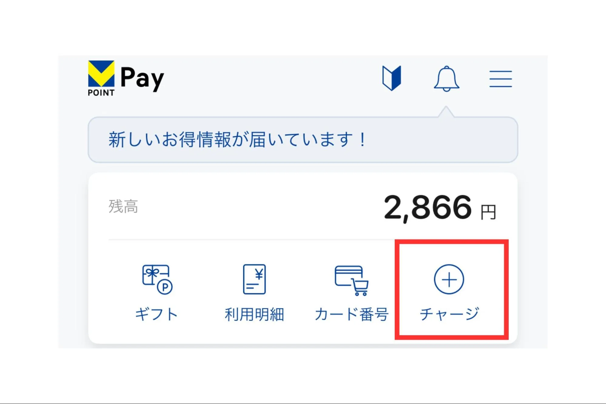 Vポイントチャージ