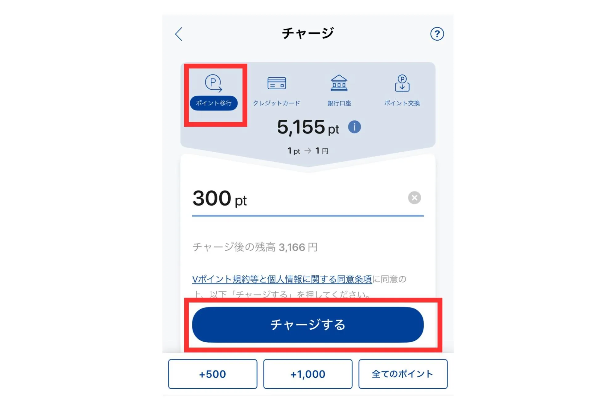 Vポイントチャージ