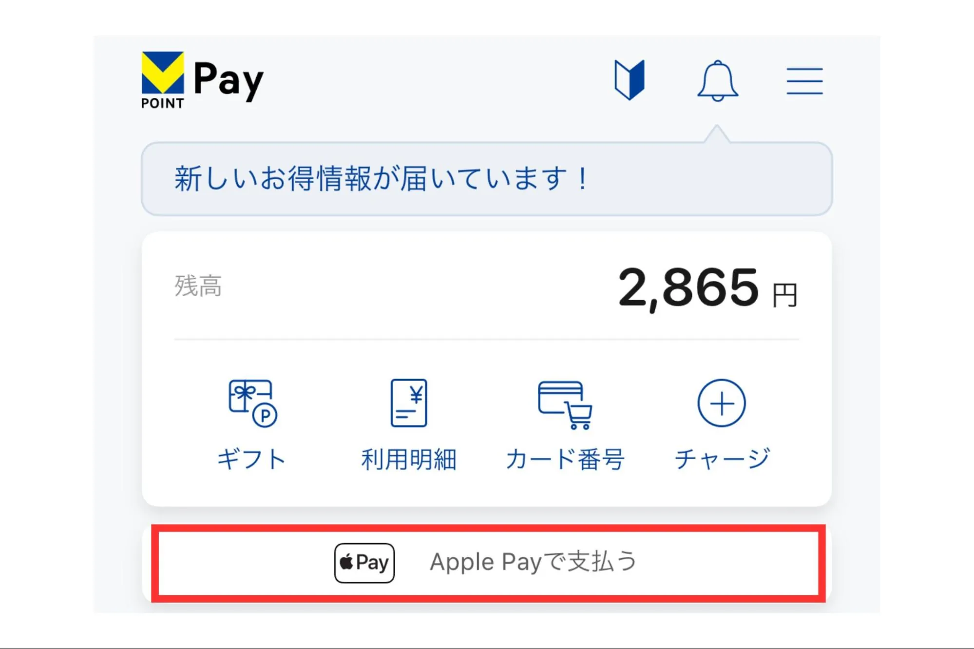 Vポイント買い物