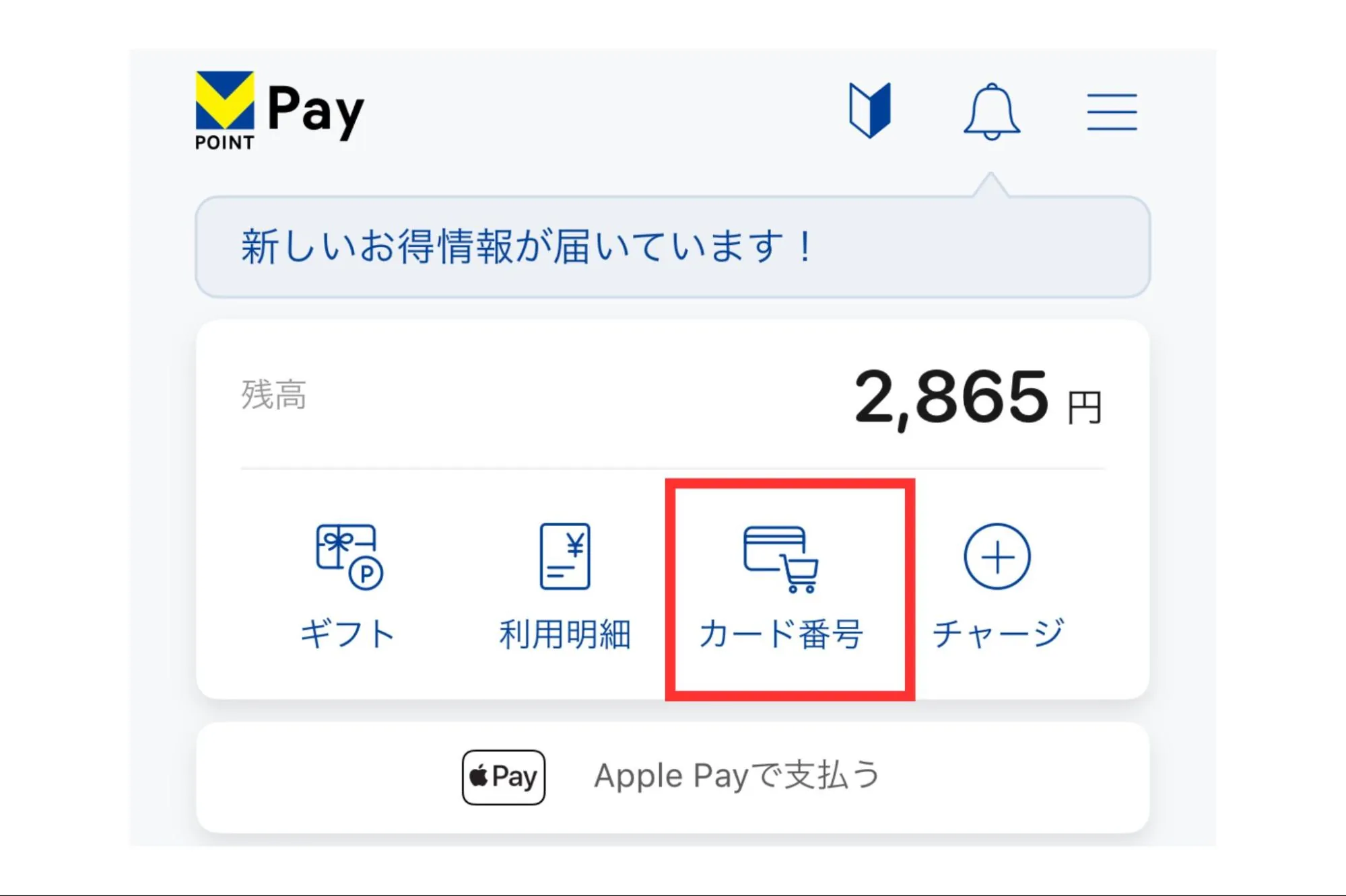 Vポイント買い物