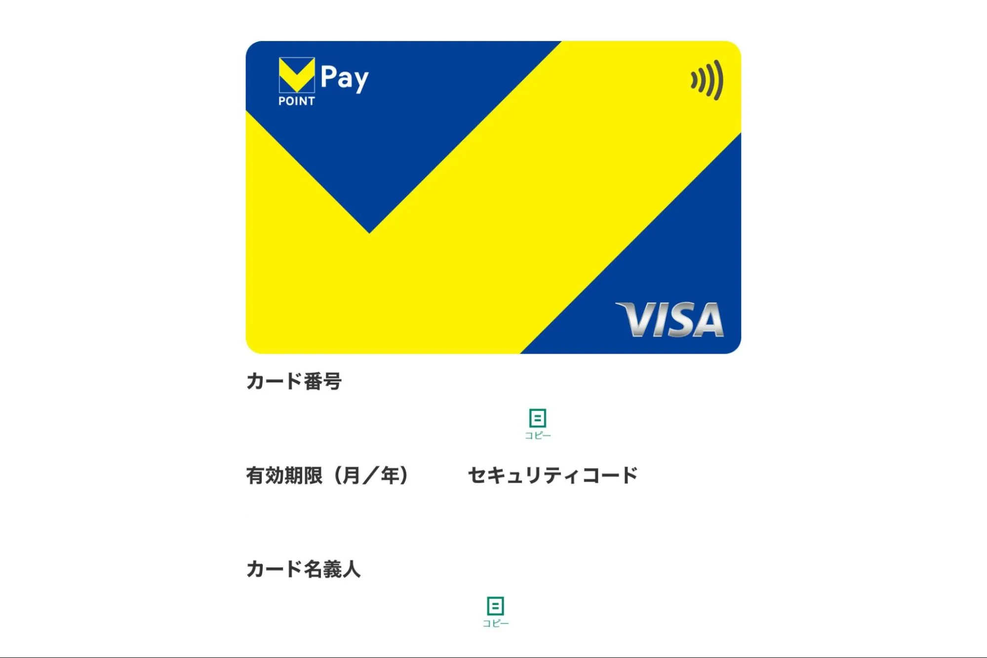 Vポイント買い物