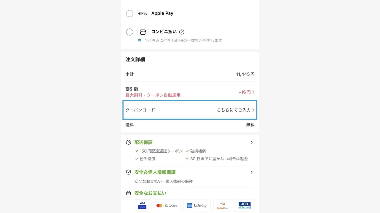 アリエク決済画面