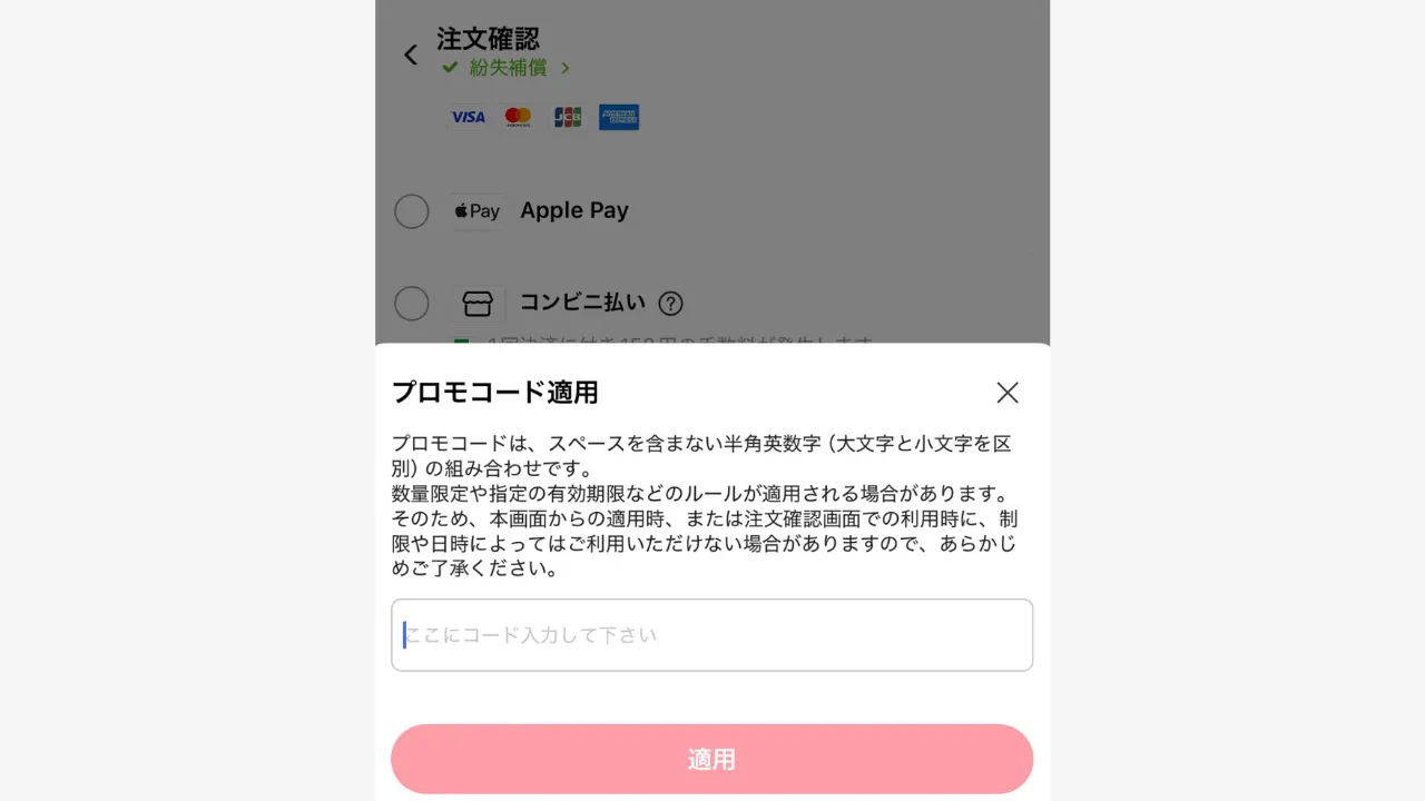 アリエククーポンコード入力画面