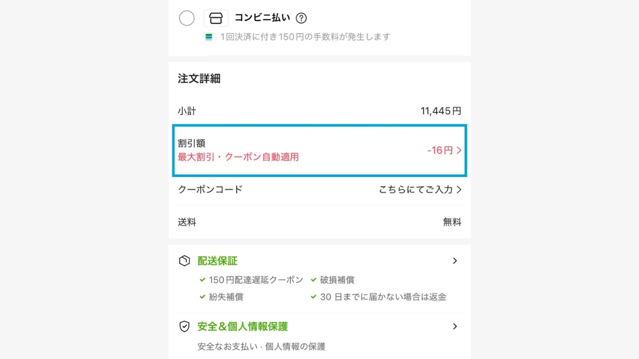 アリエク決済画面