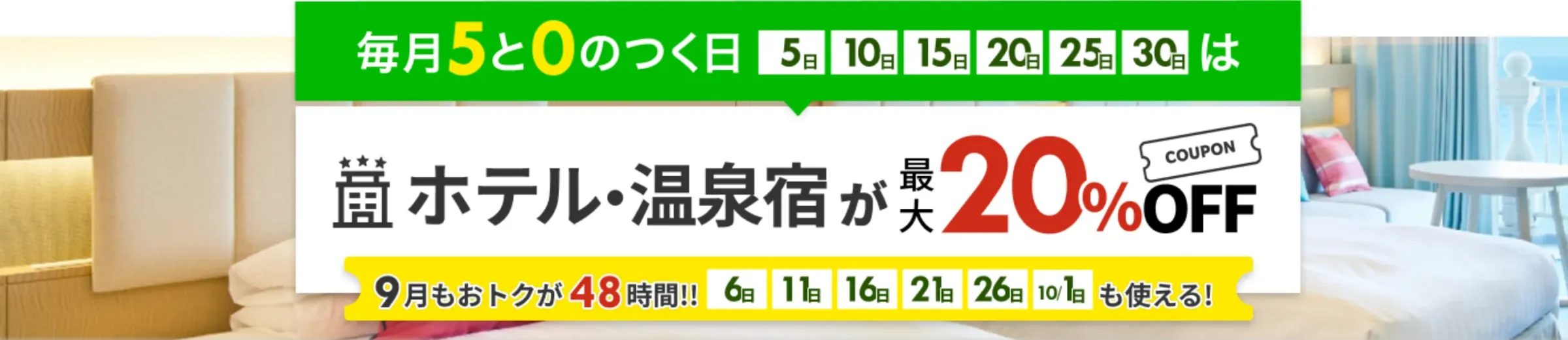 楽天市場5と0のつく日
