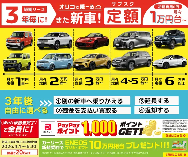 オリコで乗ーる