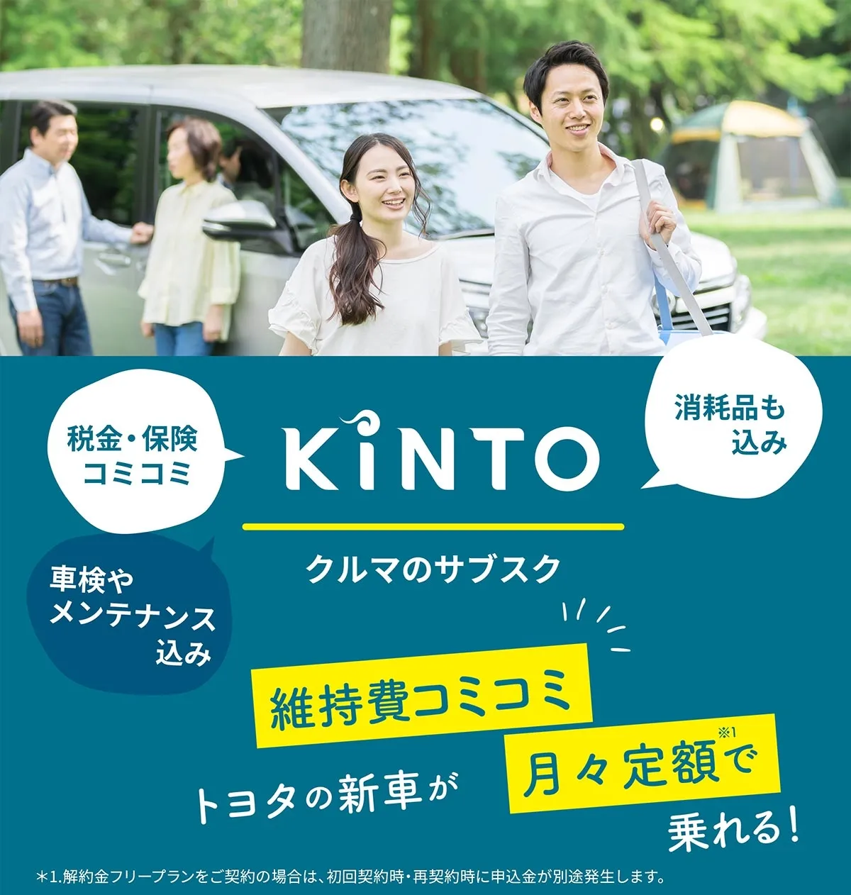 KINTO