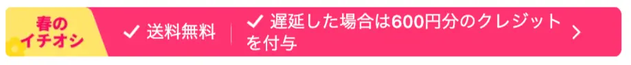 Temu春セール