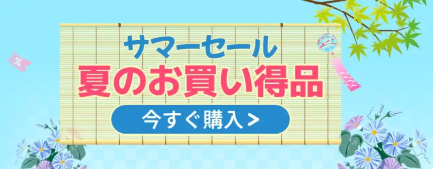 Temuサマーセール