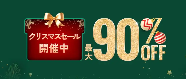 Temuクリスマスセール