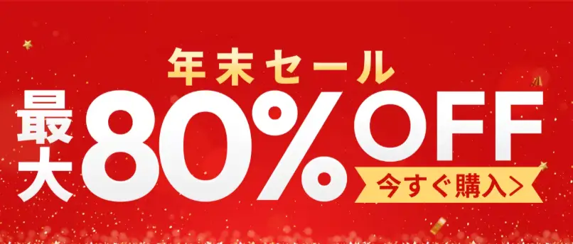 Temu年末セール2025