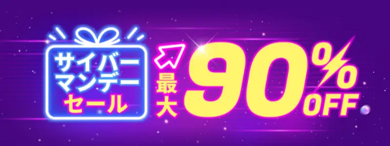 Temuサイバーマンデーセール