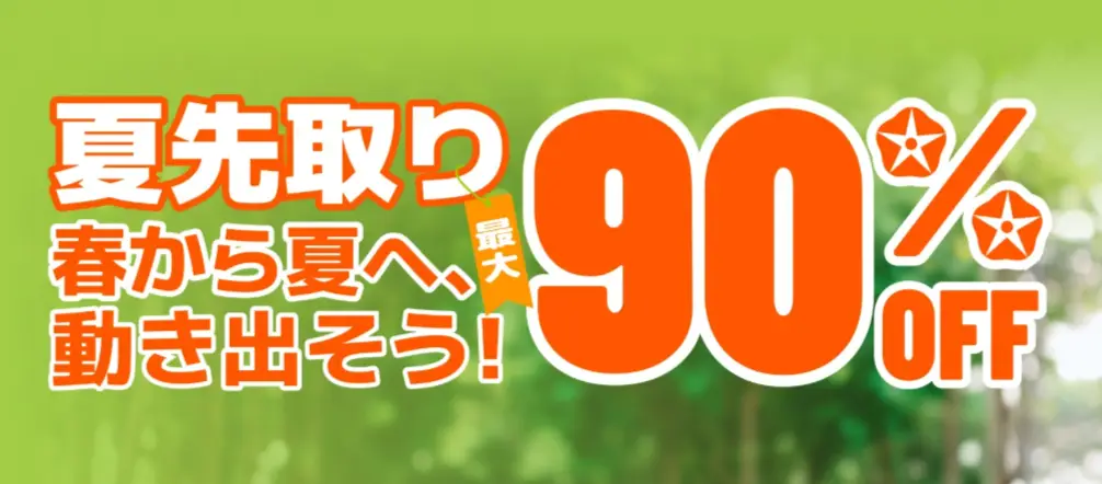 Temu夏先取りセール
