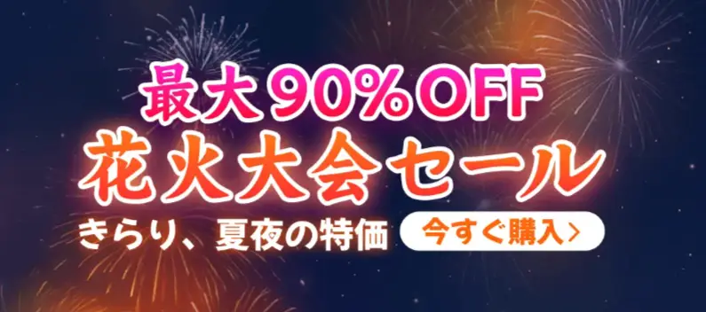 Temu花火大会セール