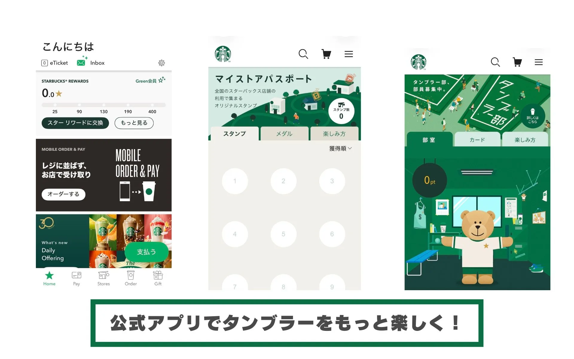 スターバックス公式アプリの画面の画像