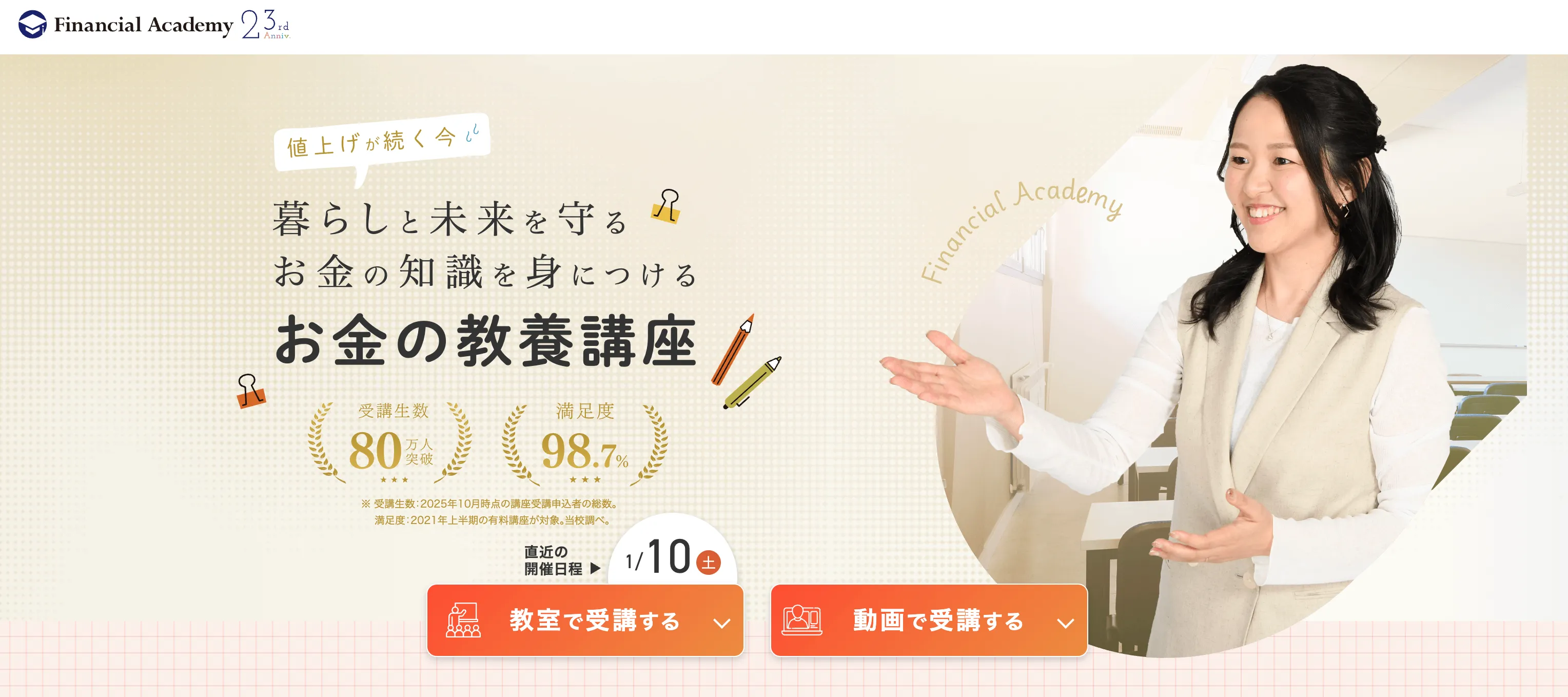 ファイナンシャルアカデミー