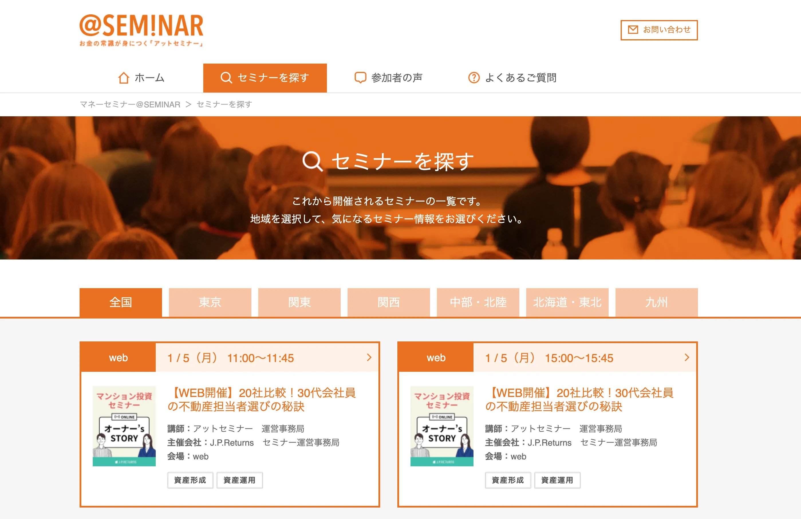 アットセミナー