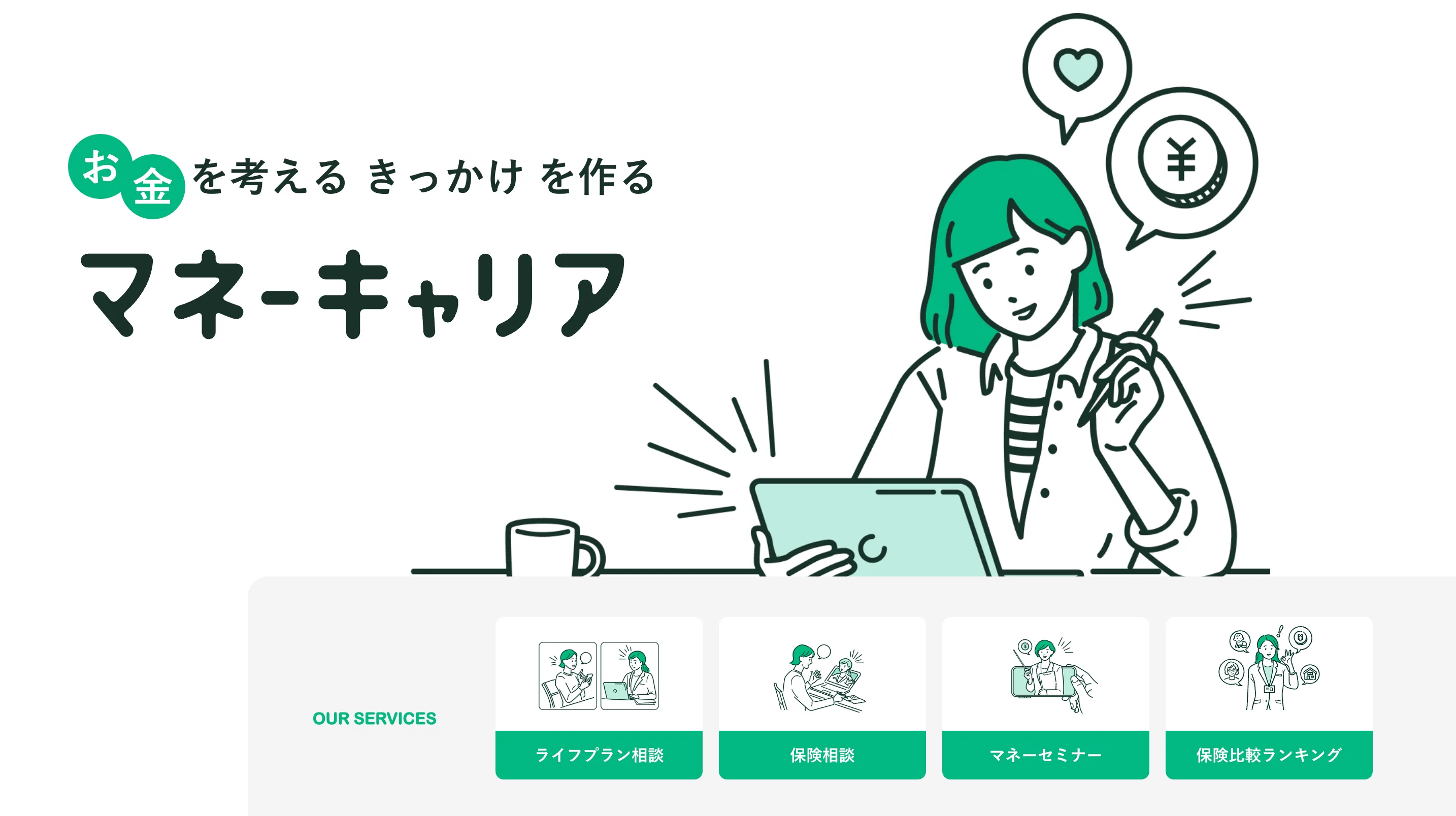 マネーキャリア